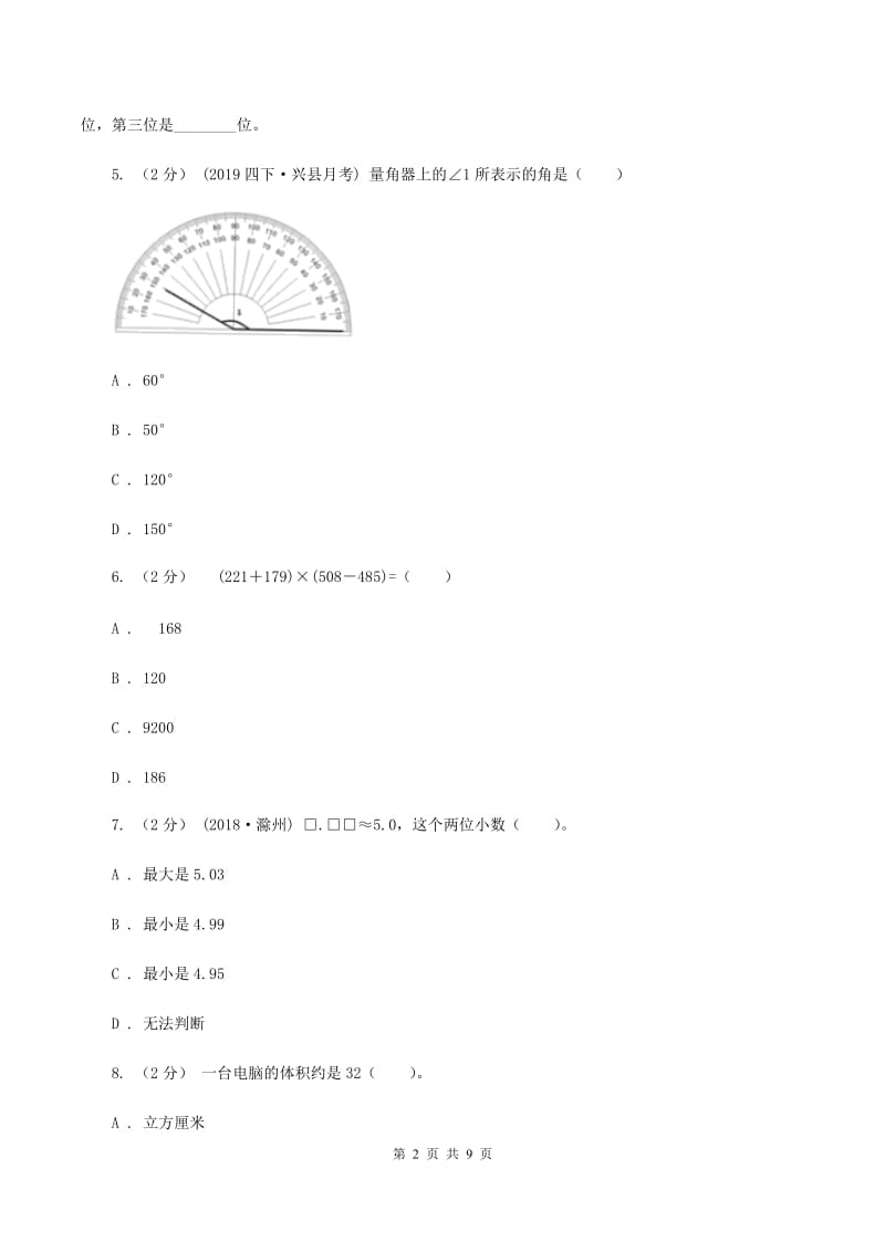 冀教版四年级上学期数学期中考试测试卷A卷_第2页