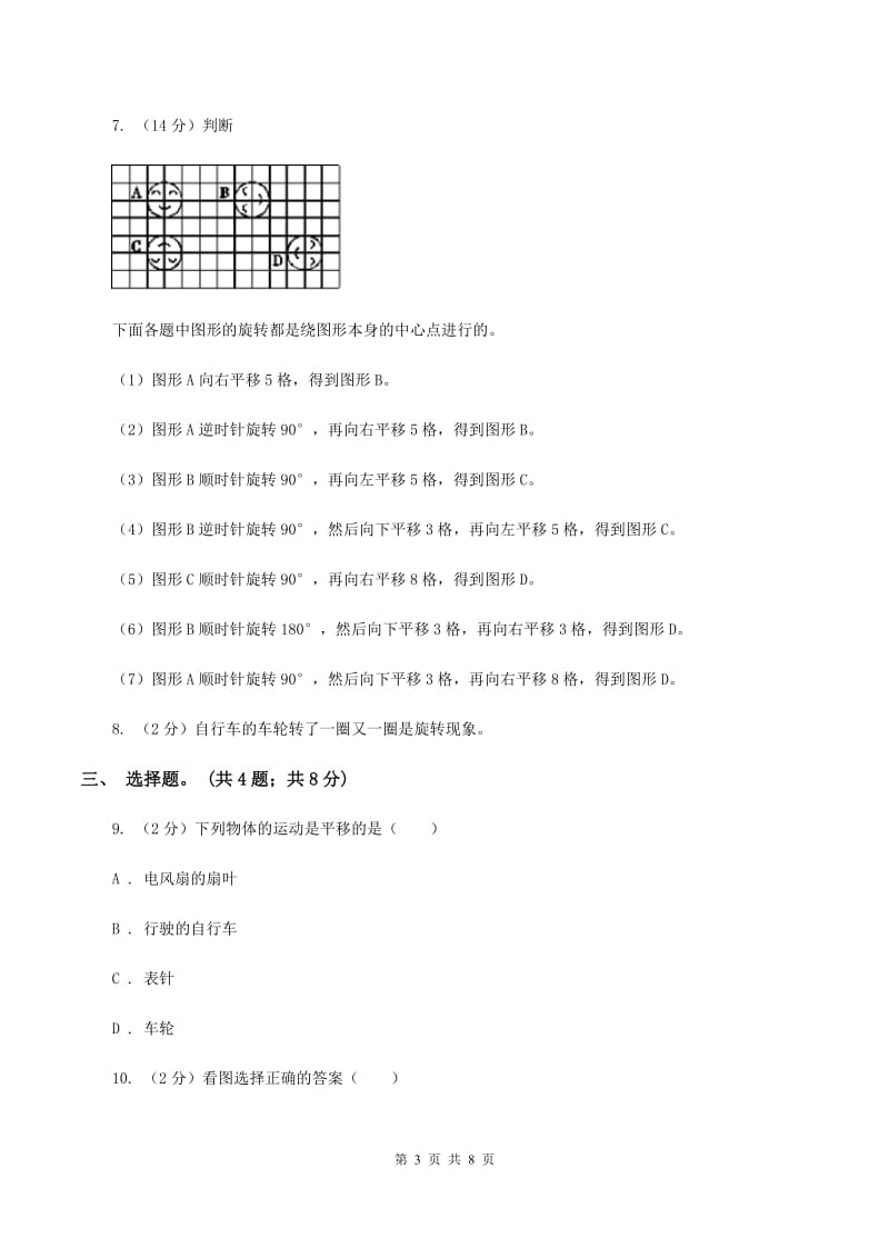 北师大版数学六年级下册第三单元第一课时图形的旋转(一)（同步练习) （II ）卷_第3页