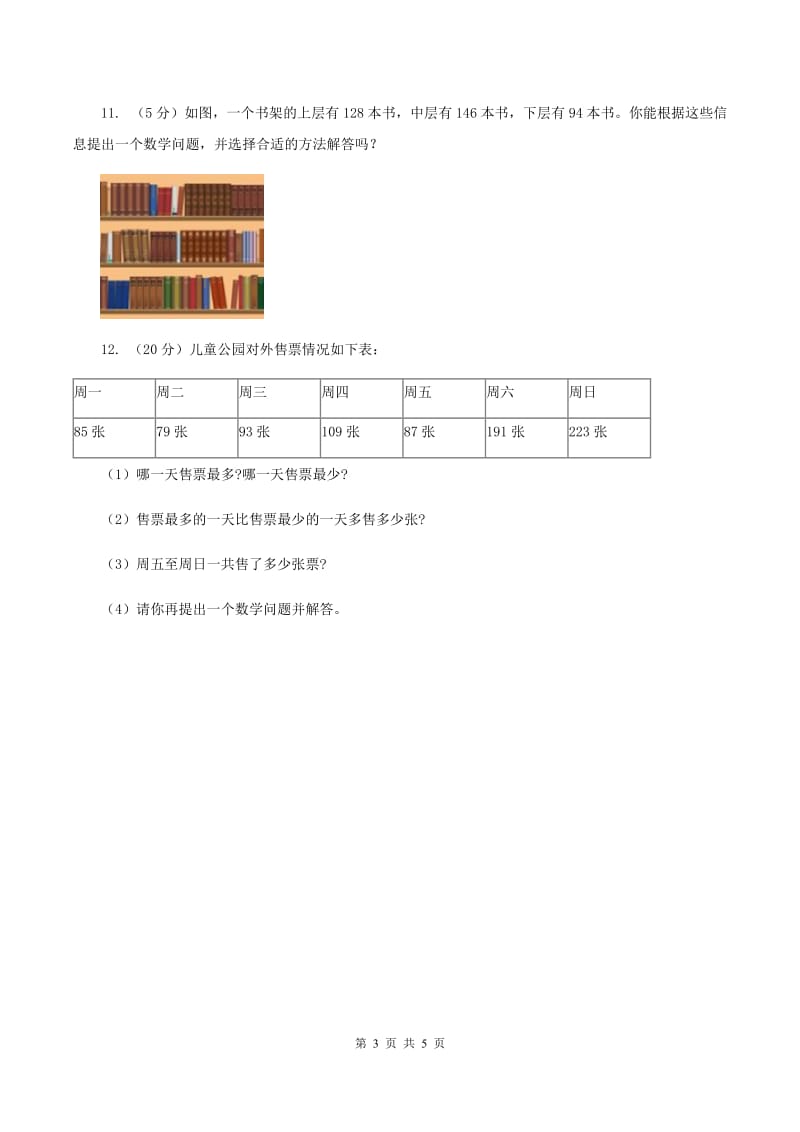 人教版数学三年级上册第四单元第四课时退位减法（二）同步测试A卷_第3页