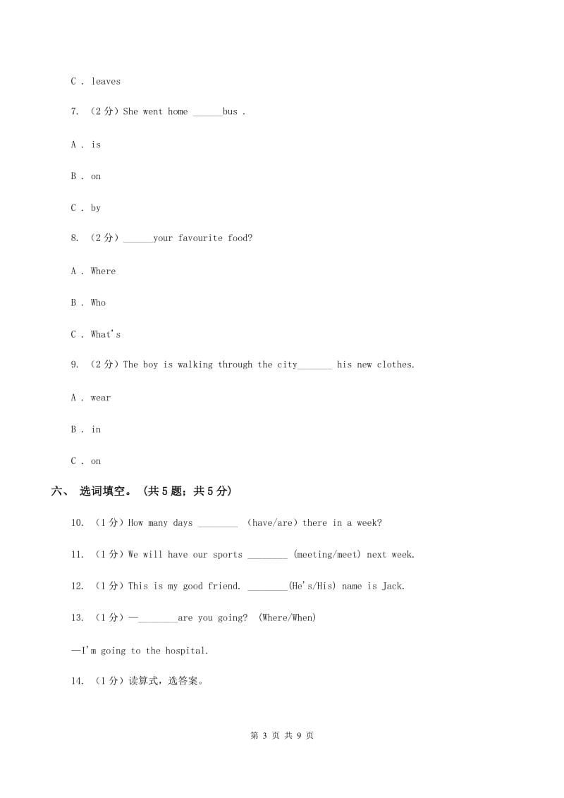 陕旅版小学英语六年级下册期中测试卷（I）卷_第3页