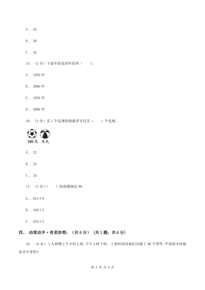 上海教育版2019-2020学年三年级下学期数学期末考试试卷（I）卷_第3页