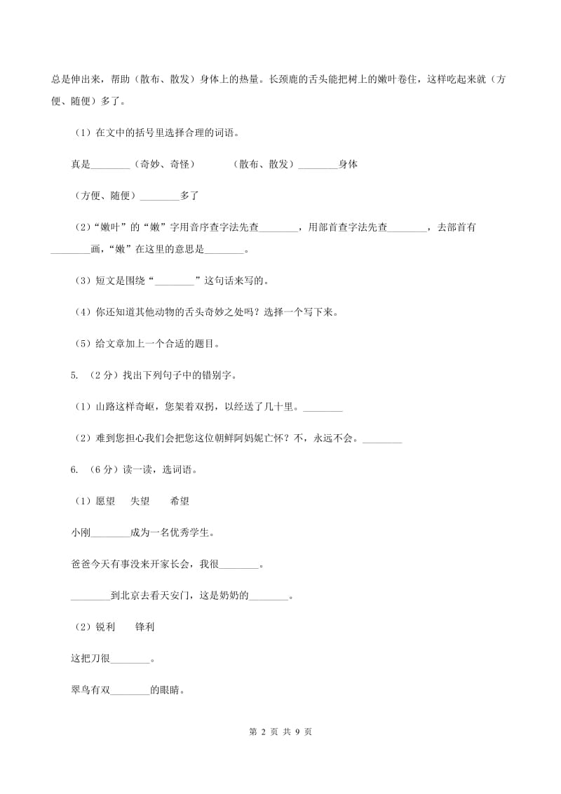 北师大版2019-2020学年上学期一年级语文综合素养阳光评价A卷_第2页