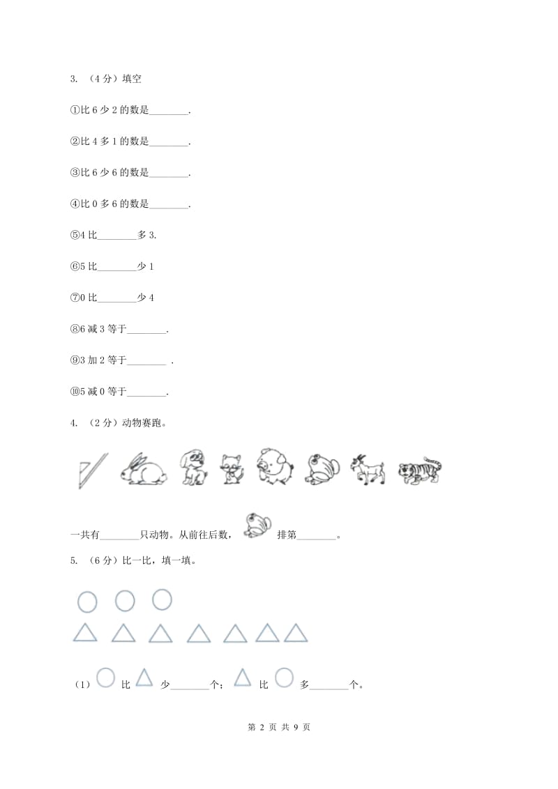 小学数学人教版一年级上册5.16和7（II ）卷_第2页