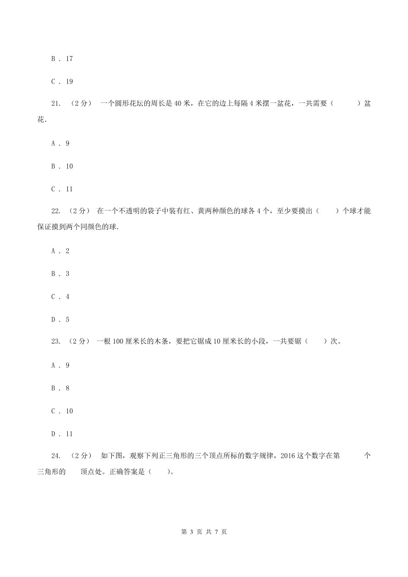 人教版2020年小升初数学备考专题综合与实践综合卷（II ）卷_第3页