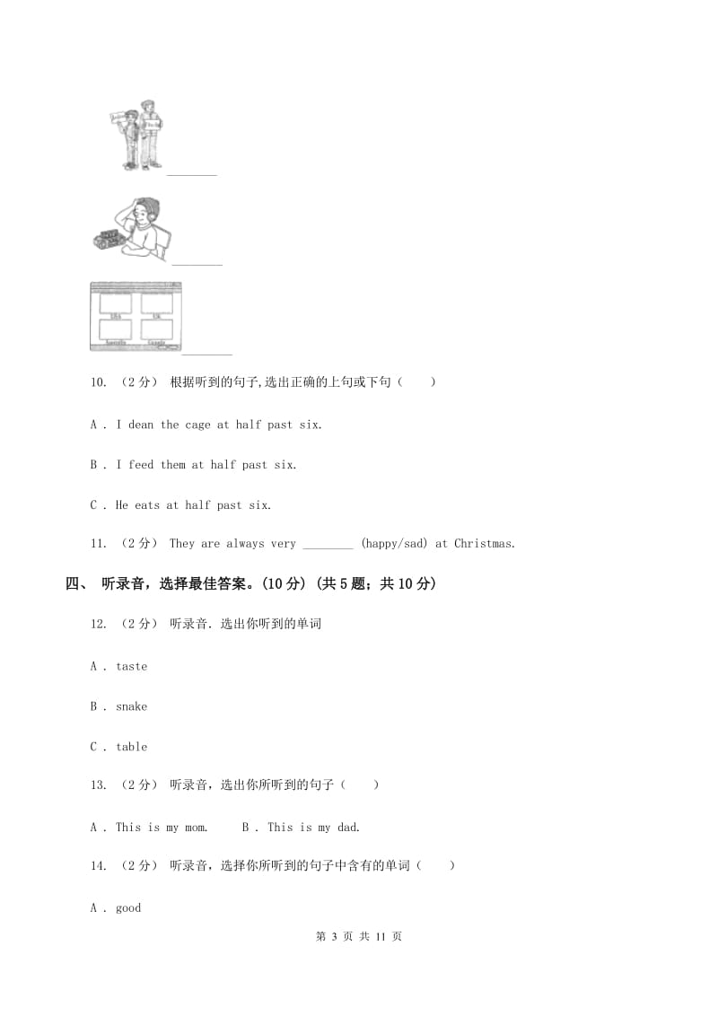 新人教版2019-2020学年小学三年级下学期英语期中考试试卷（不含音频）（I）卷_第3页