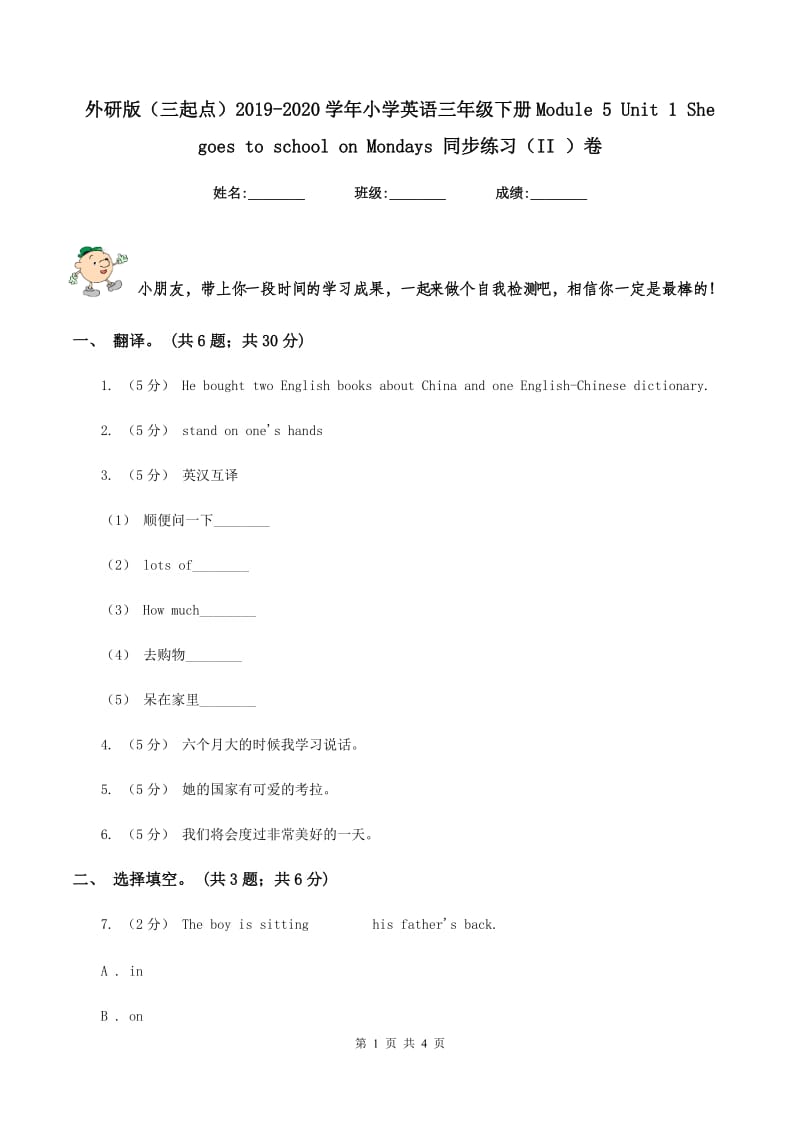 外研版（三起点）2019-2020学年小学英语三年级下册Module 5 Unit 1 She goes to school on Mondays 同步练习（II ）卷_第1页