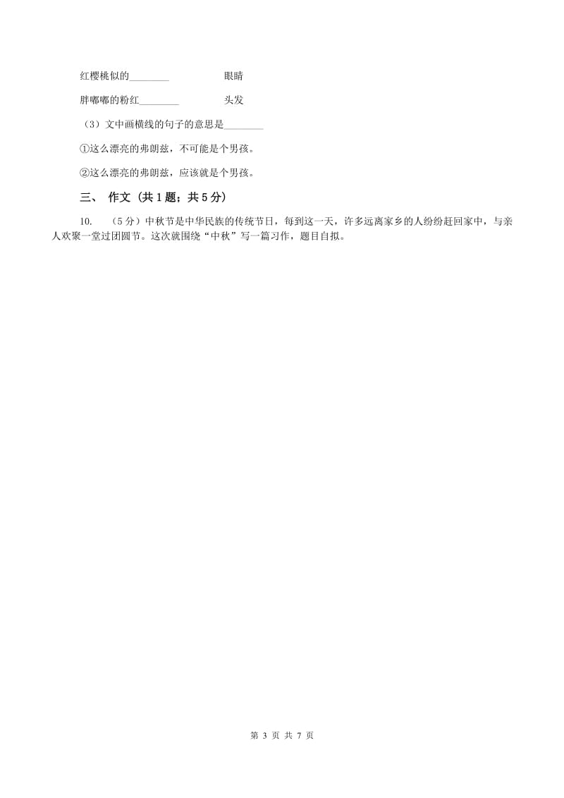 西师大版2019-2020学年五年级上学期语文第一次教学质量检测试卷(I)卷_第3页