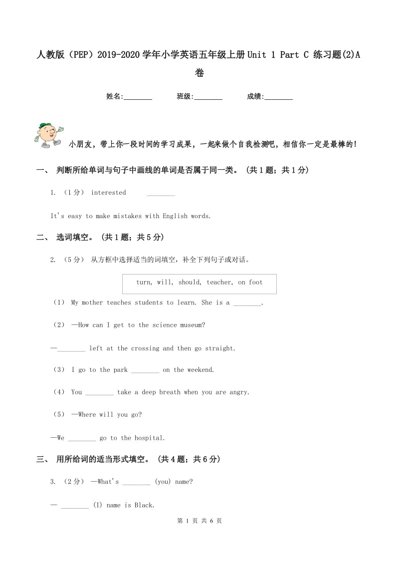 人教版（PEP）2019-2020学年小学英语五年级上册Unit 1 Part C 练习题(2)A卷_第1页