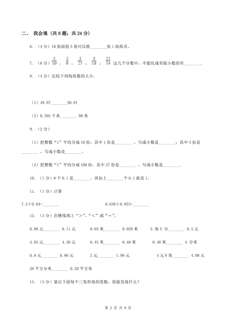 四年级下学期数学3月月考试卷(II)卷_第2页