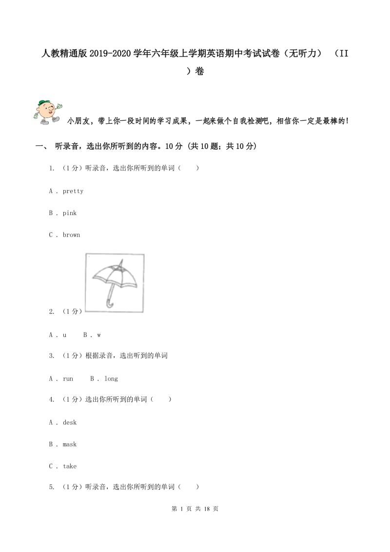 人教精通版2019-2020学年六年级上学期英语期中考试试卷（无听力） （II ）卷_第1页