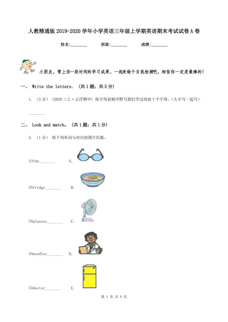 人教精通版2019-2020学年小学英语三年级上学期英语期末考试试卷A卷_第1页