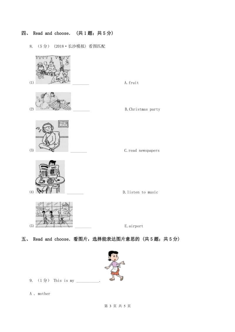 人教精通版2019-2020学年小学英语三年级上学期英语期末考试试卷A卷_第3页