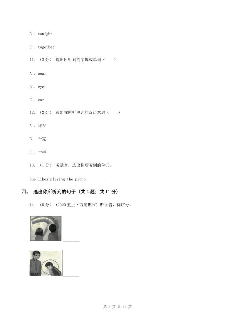 牛津上海版（试用本）2019-2020学年小学英语一年级下册Module 1 Using my five senses Unit 3 Taste and smell（无听力材料）（I）卷_第3页