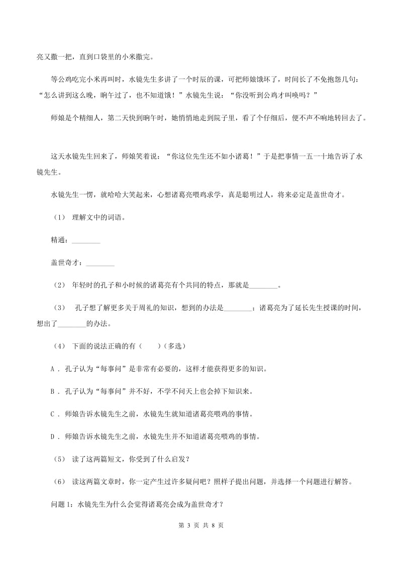 江西版2019-2020年五年级上学期语文期末专项复习卷（七)(II ）卷_第3页