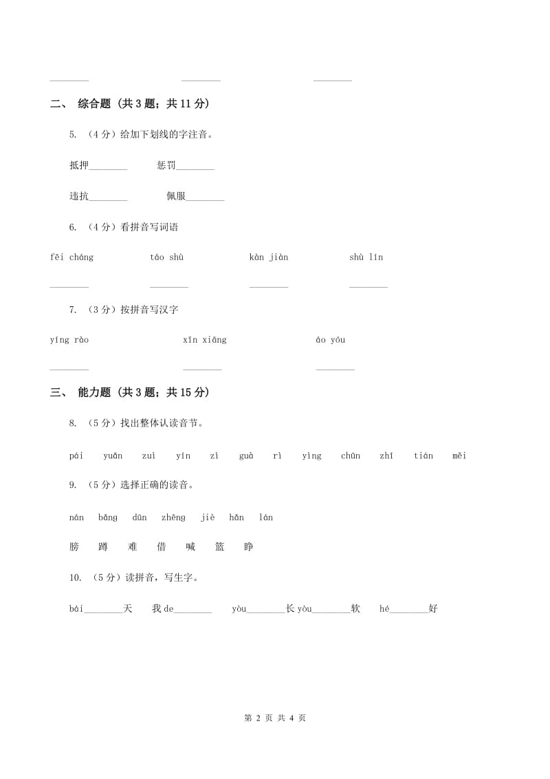 部编版2019-2020学年一年级上册语文汉语拼音《ie üe er》同步练习（II ）卷_第2页