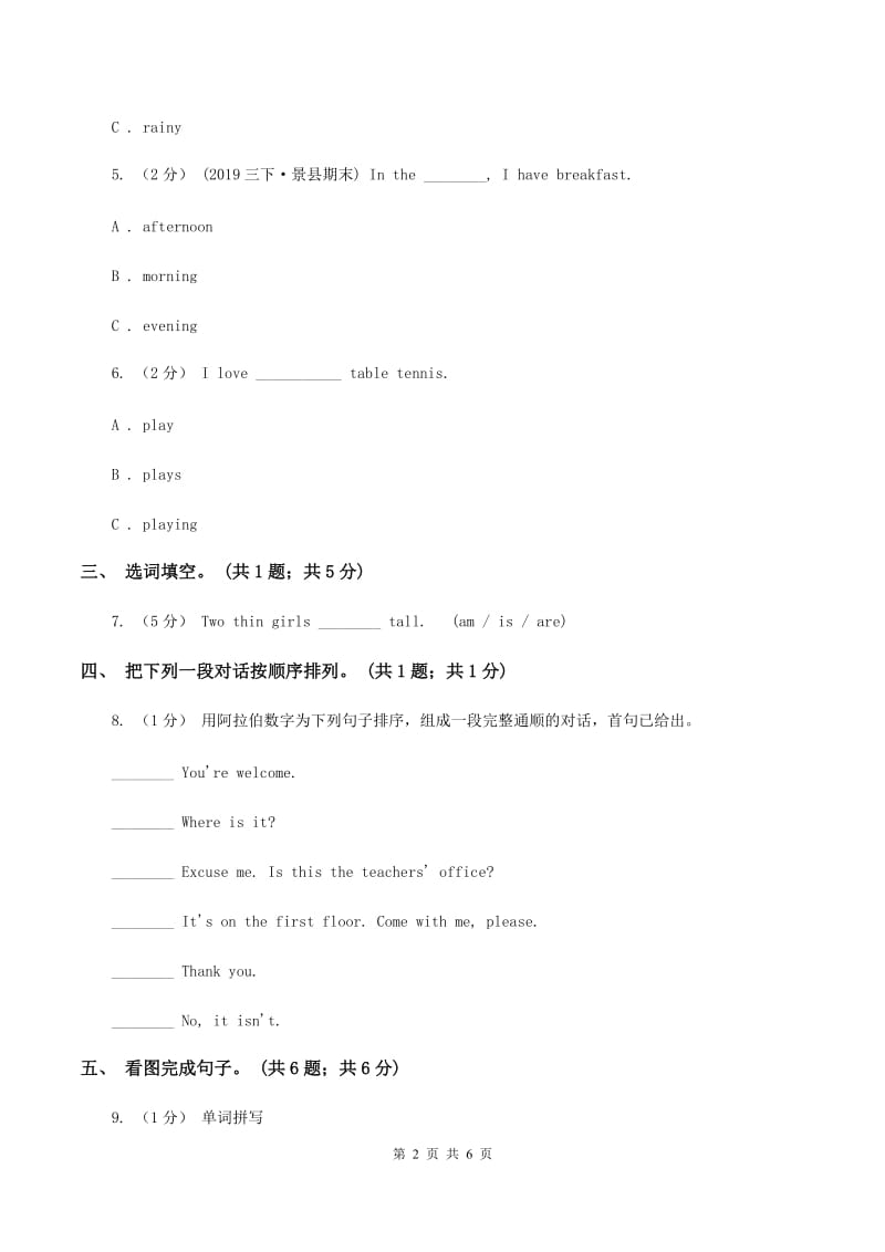 闽教版（三年级起点）小学英语六年级上册Unit 7 Part B同步练习2（I）卷_第2页