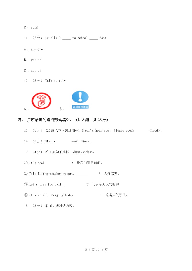 苏教版2019-2020学年六年级下学期英语3月月考试题（五四制）A卷_第3页