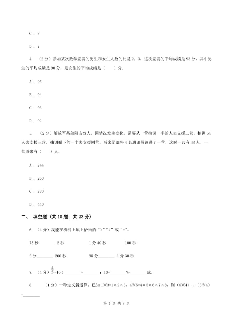 北师大版小升初数学试卷(A卷)D卷_第2页