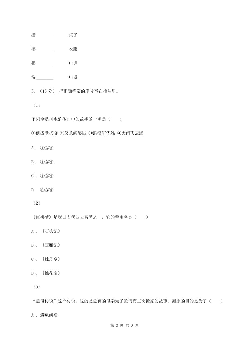 北师大版2019-2020学年四年级上学期语文期末教学质量检测试卷（I）卷_第2页