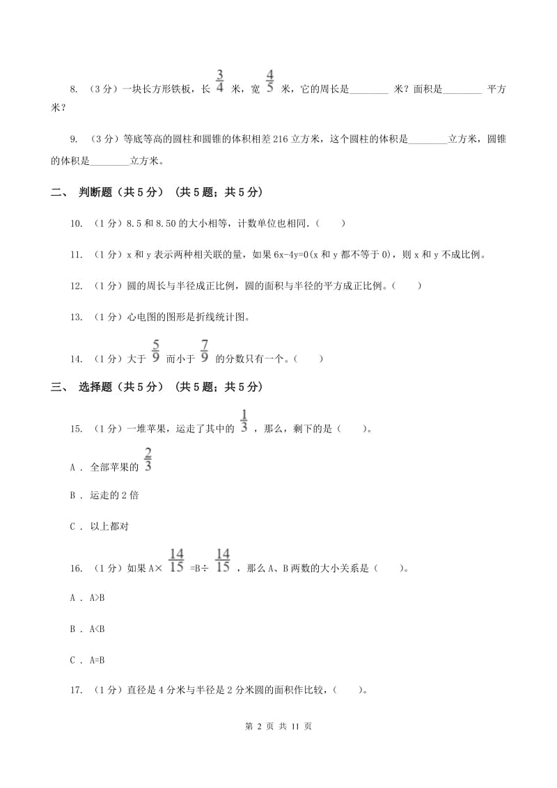 浙教版小升初数学模拟试卷（II ）卷_第2页