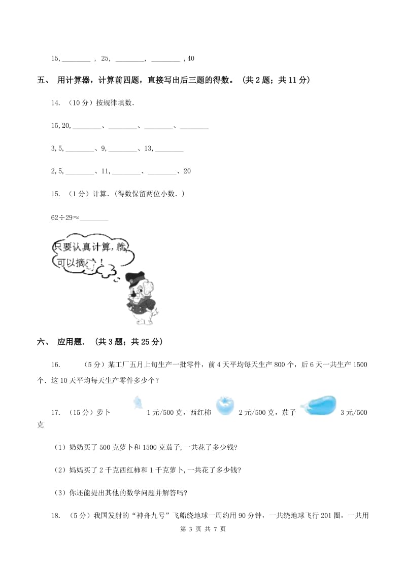 苏教版小学数学四年级下册4.2用计算器探索规律 同步练习 A卷_第3页