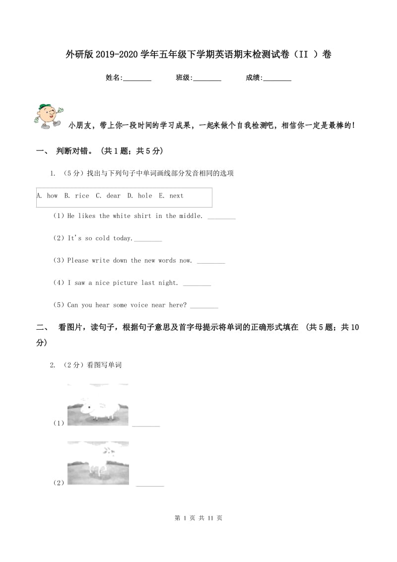 外研版2019-2020学年五年级下学期英语期末检测试卷（II ）卷_第1页