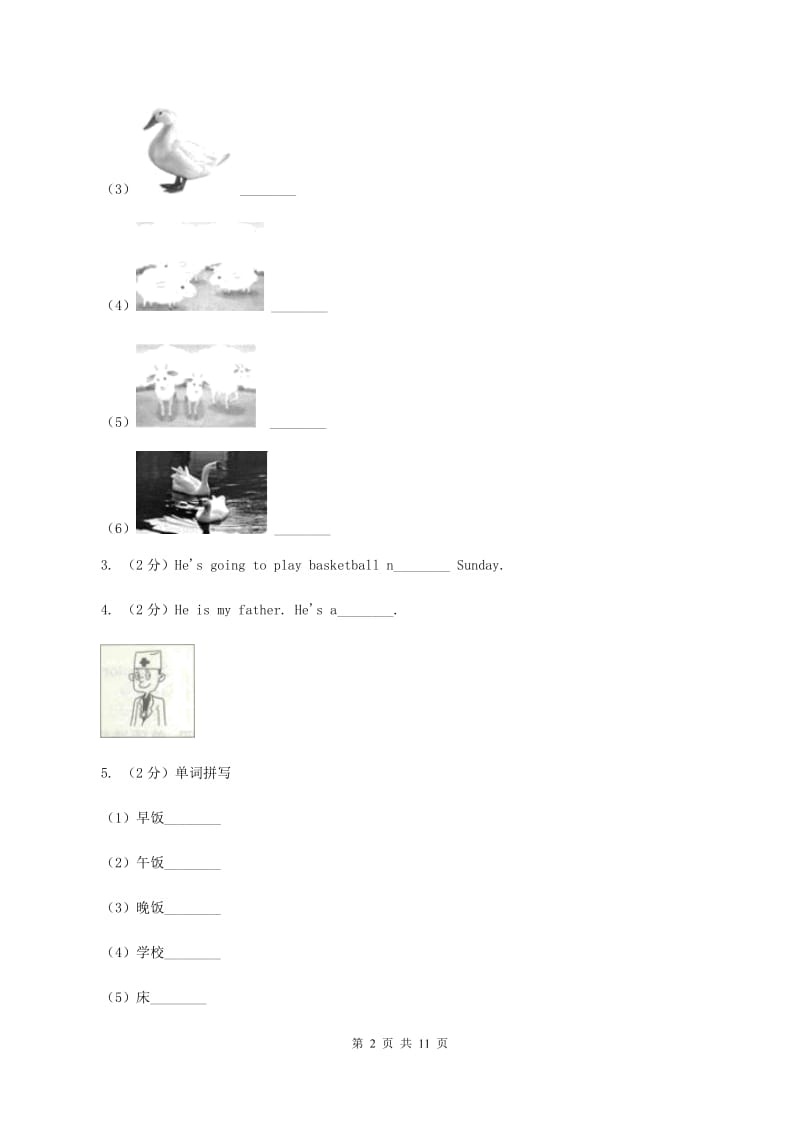 外研版2019-2020学年五年级下学期英语期末检测试卷（II ）卷_第2页