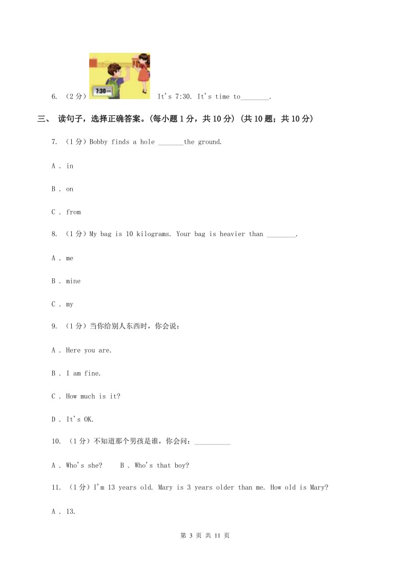 外研版2019-2020学年五年级下学期英语期末检测试卷（II ）卷_第3页