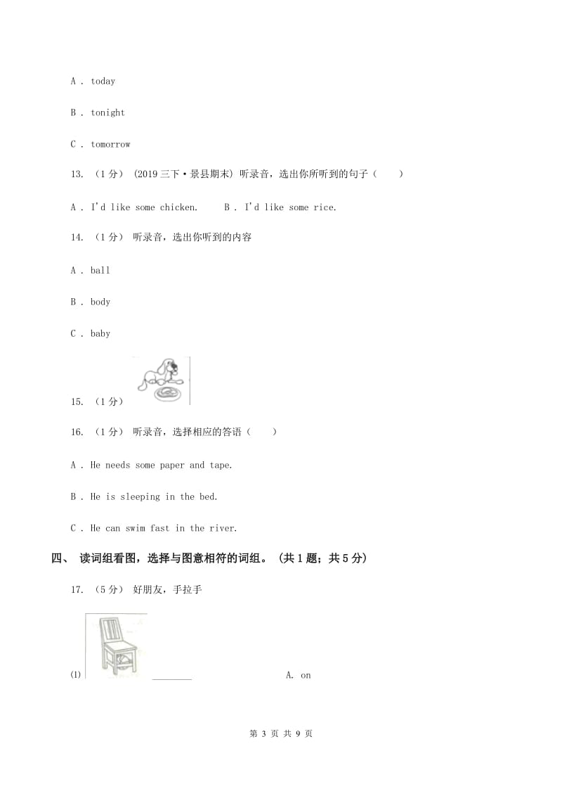 北京版小学英语六年级上册期中测试卷1（不含音频）（I）卷_第3页