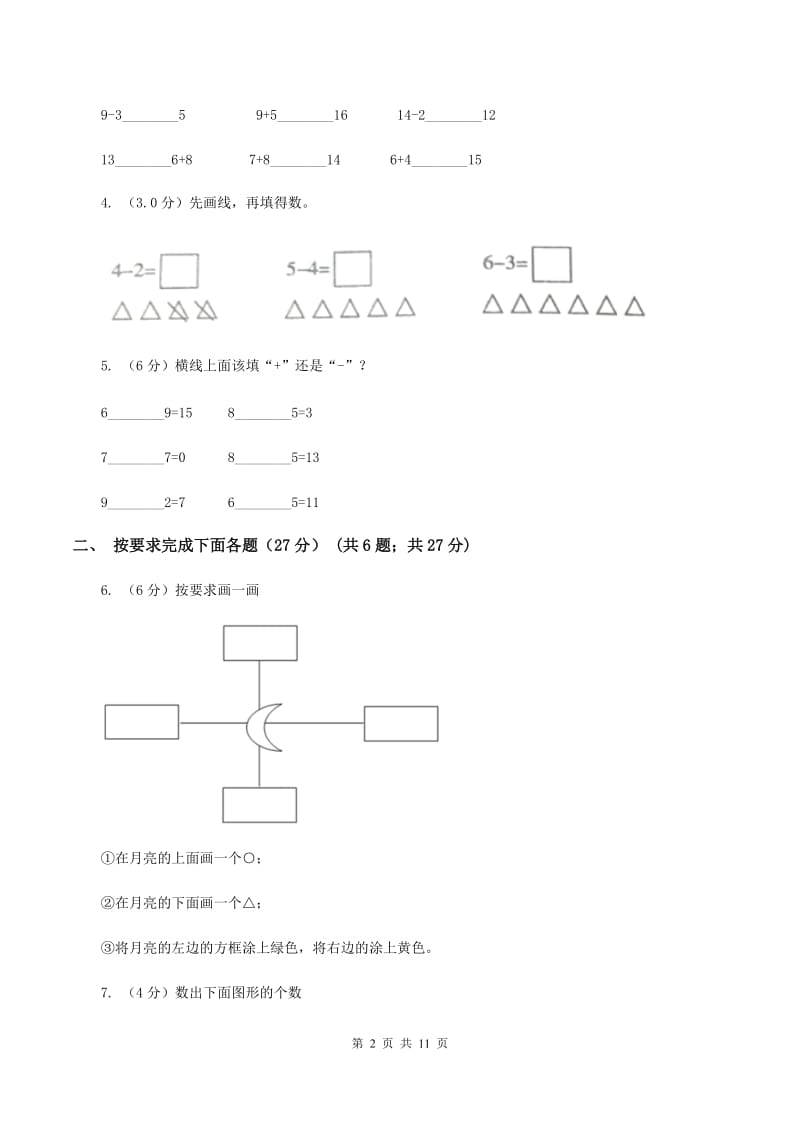 长春版2019-2020学年一年级上学期数学第二次月考试卷(I)卷_第2页