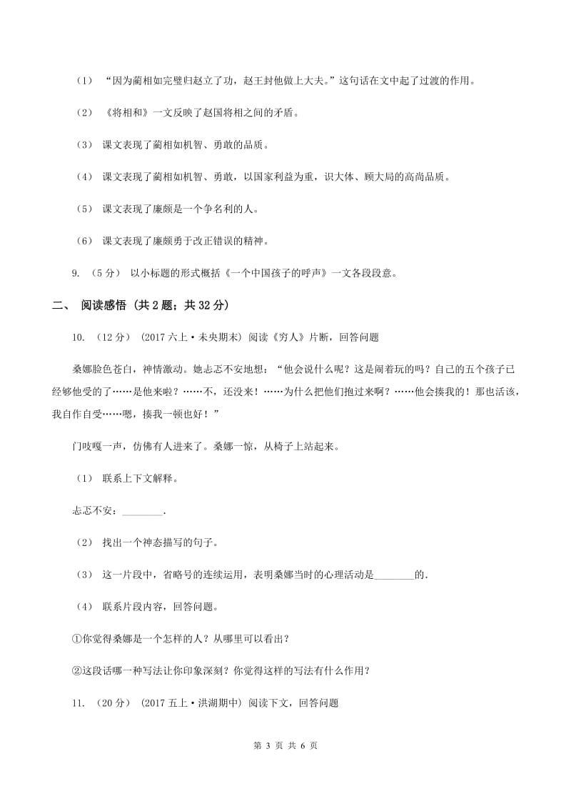 西南师大版2019-2020学年六年级上学期语文期末考试试卷（II ）卷_第3页