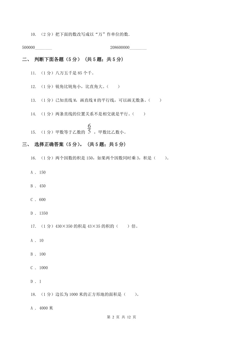 新人教版四年级上学期数学期中试卷A卷_第2页