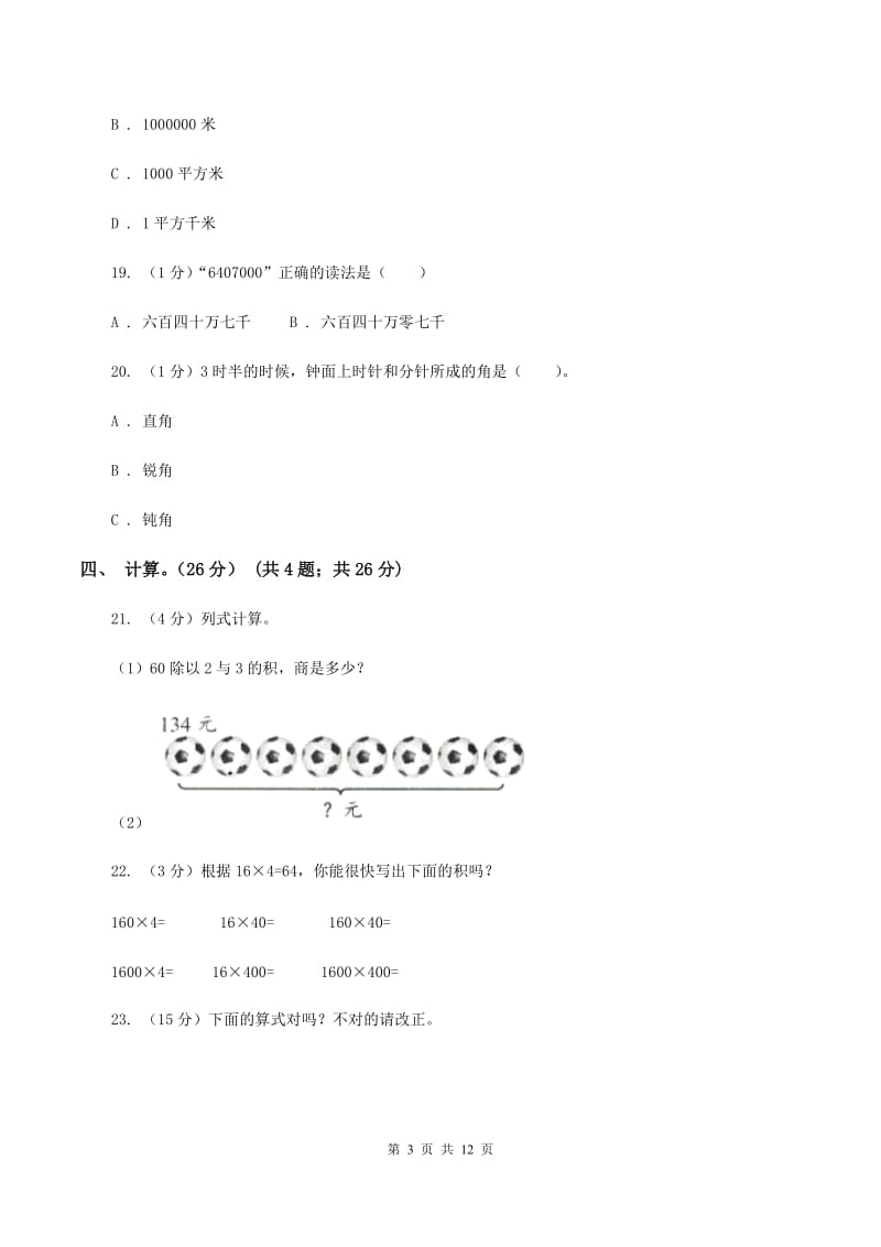 新人教版四年级上学期数学期中试卷A卷_第3页