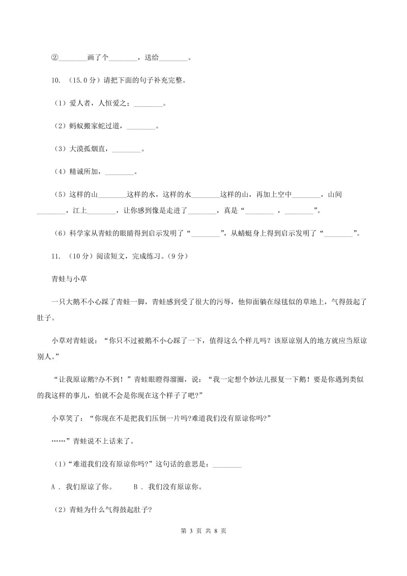 北师大版2020年一年级下学期语文期末考试试卷（II ）卷_第3页