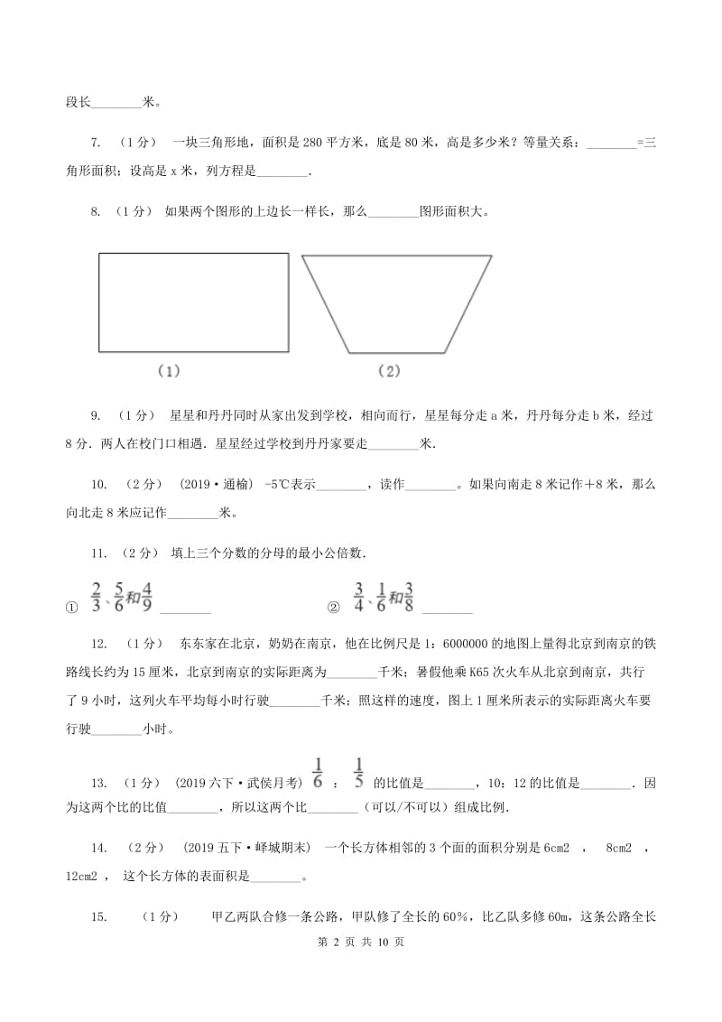 浙教版2020年数学小升初试卷 A卷_第2页
