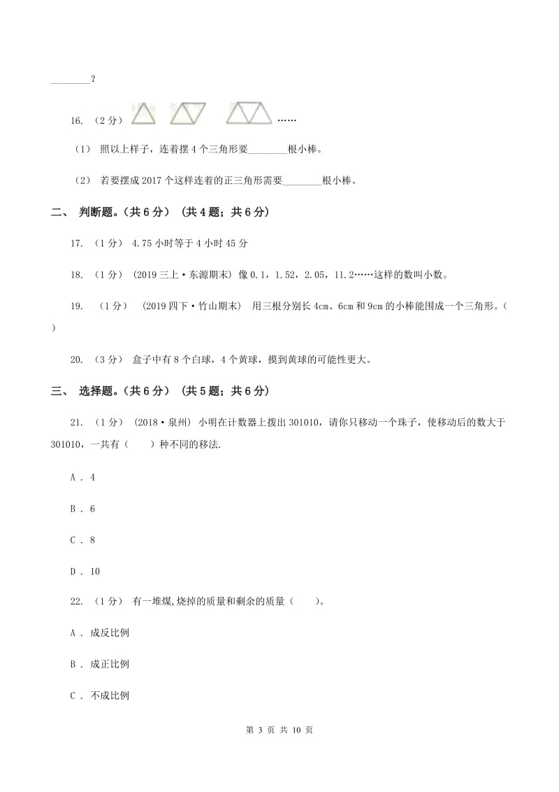 浙教版2020年数学小升初试卷 A卷_第3页