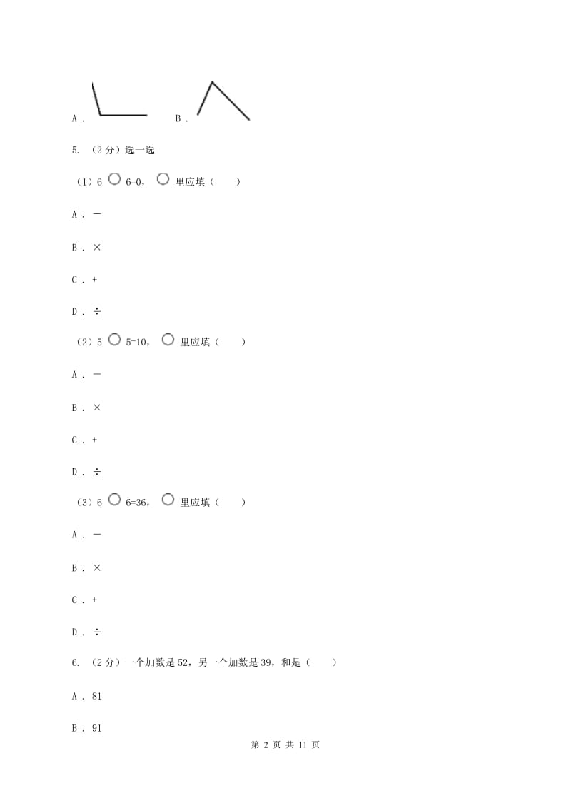 豫教版2019-2020学年上学期二年级数学期末模拟测试卷（II ）卷_第2页