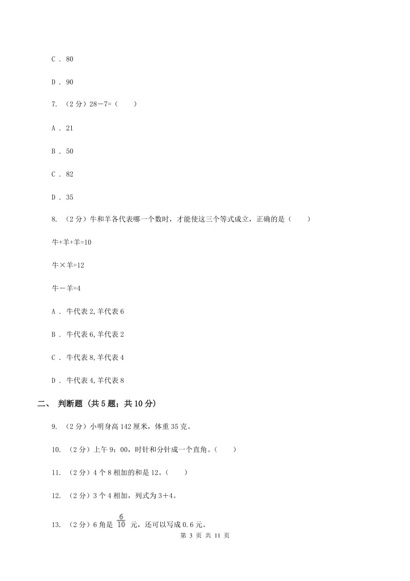 豫教版2019-2020学年上学期二年级数学期末模拟测试卷（II ）卷_第3页