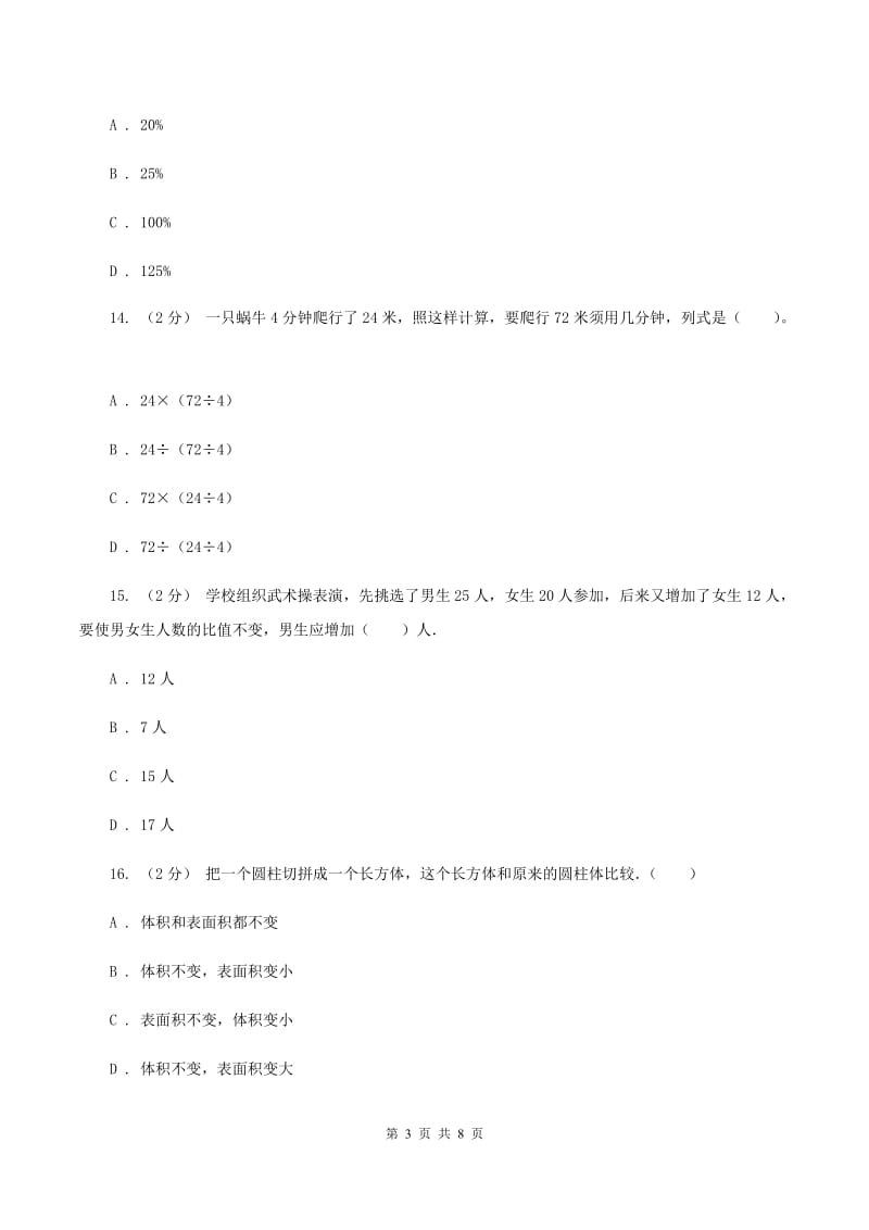 人教版2020年北师大小升初数学试卷A卷_第3页