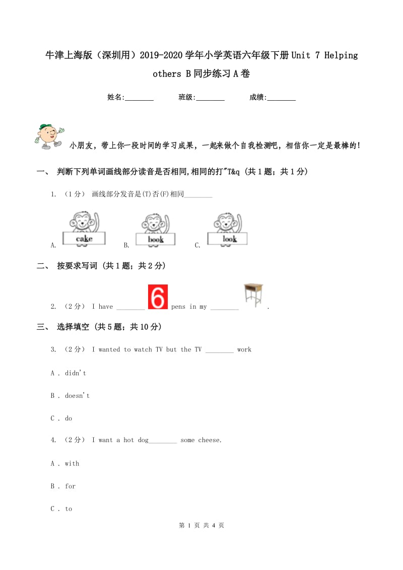 牛津上海版（深圳用）2019-2020学年小学英语六年级下册Unit 7 Helping others B同步练习A卷_第1页