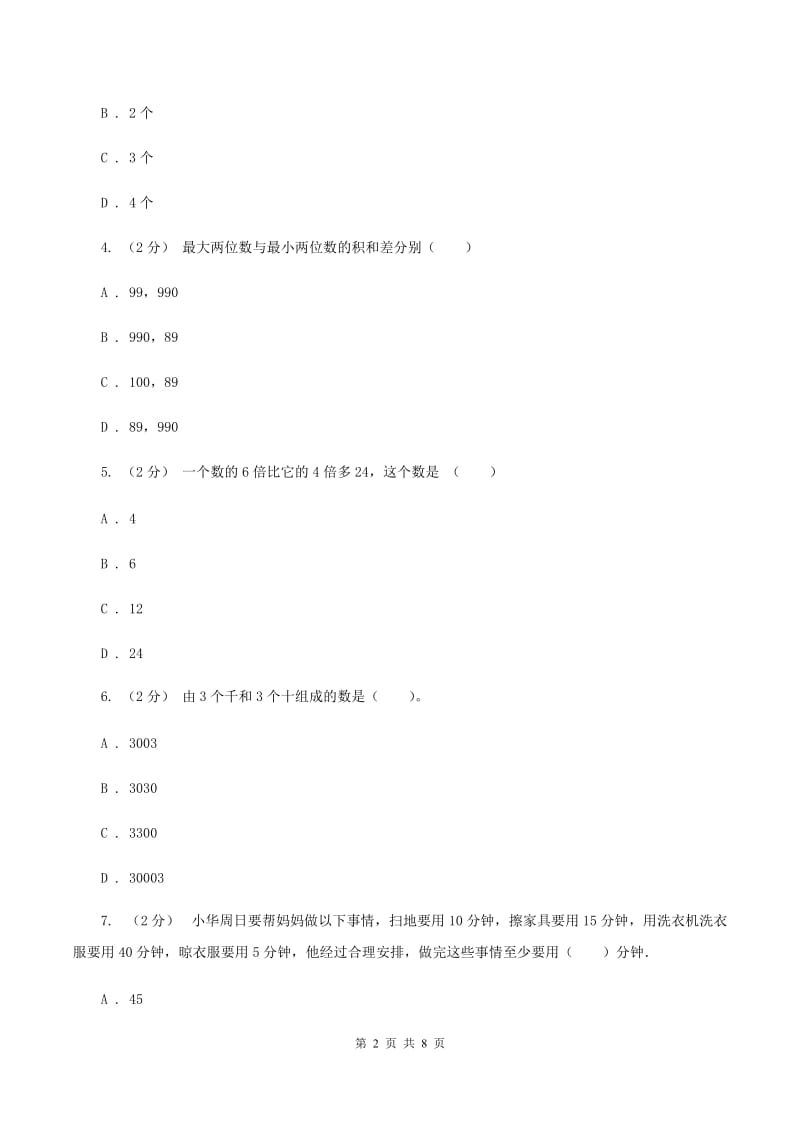 西师大版2019-2020学年上学期四年级数学期末模拟测试卷（I）卷_第2页