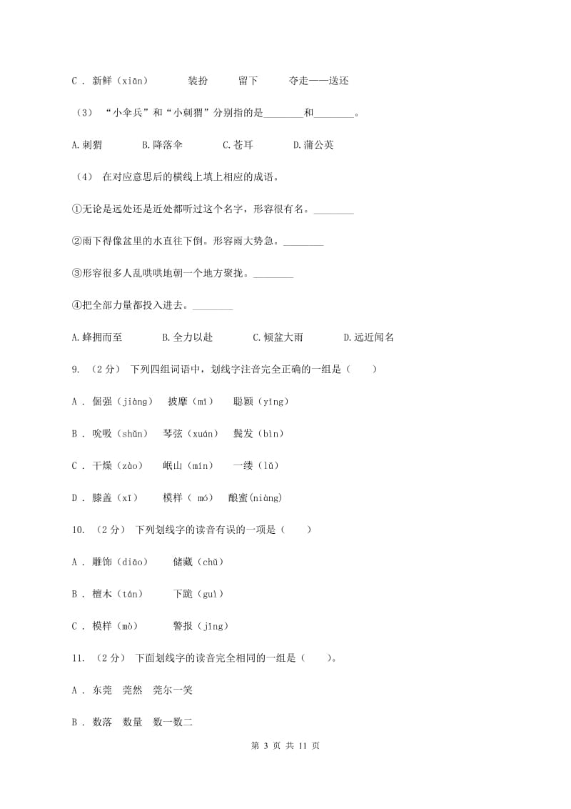 浙教版2019-2020年五年级上学期语文期末专项复习卷（一)(II ）卷_第3页