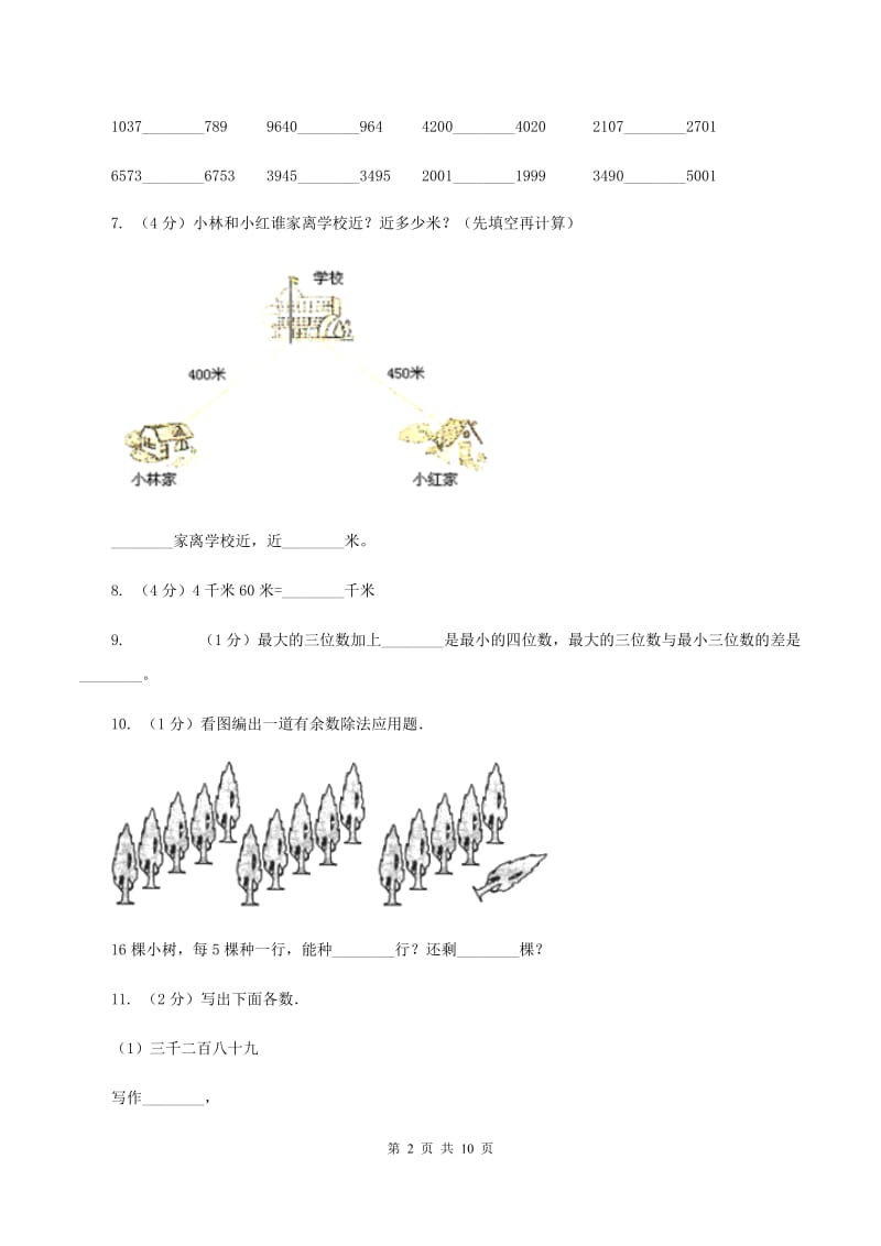 人教统编版2019-2020学年二年级下学期数学期中试卷（I）卷_第2页