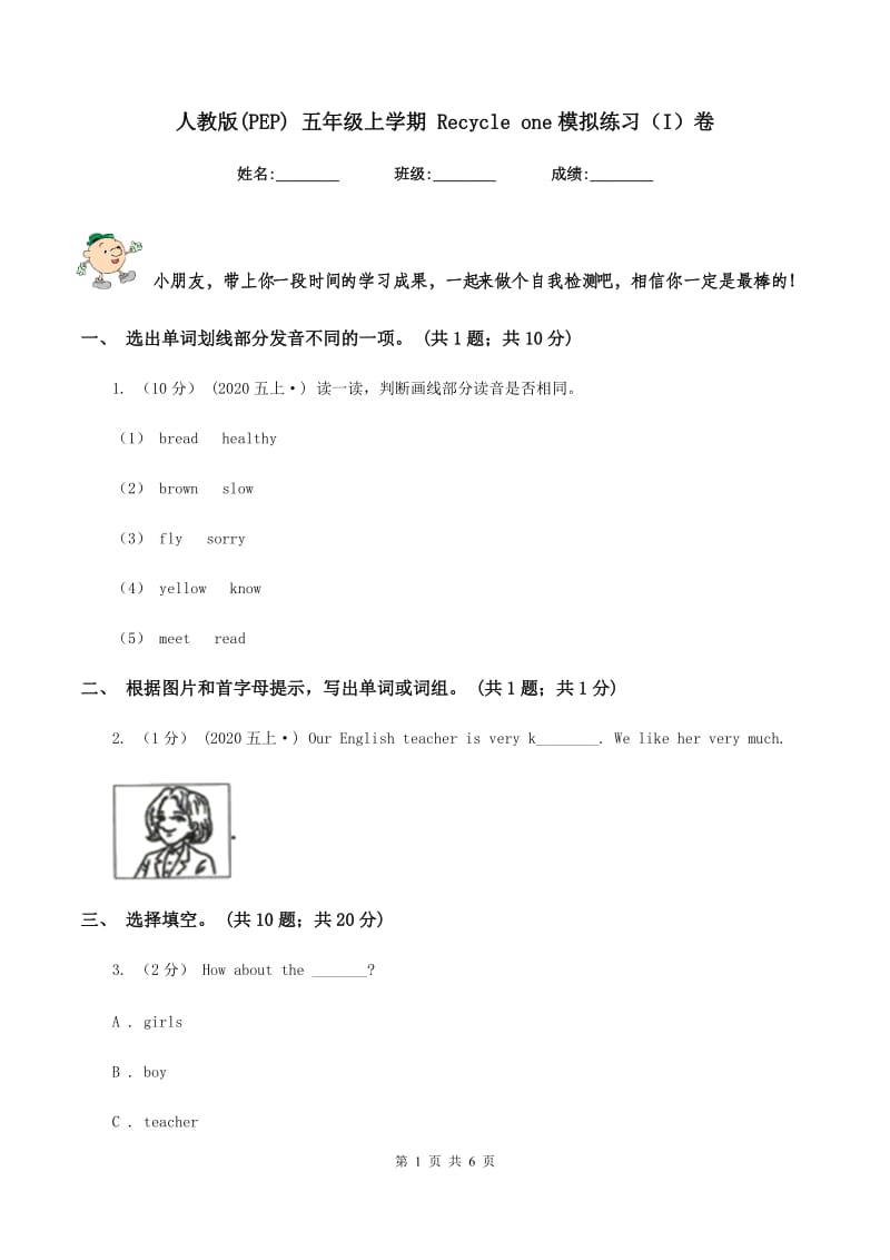 人教版(PEP) 五年级上学期 Recycle one模拟练习（I）卷_第1页