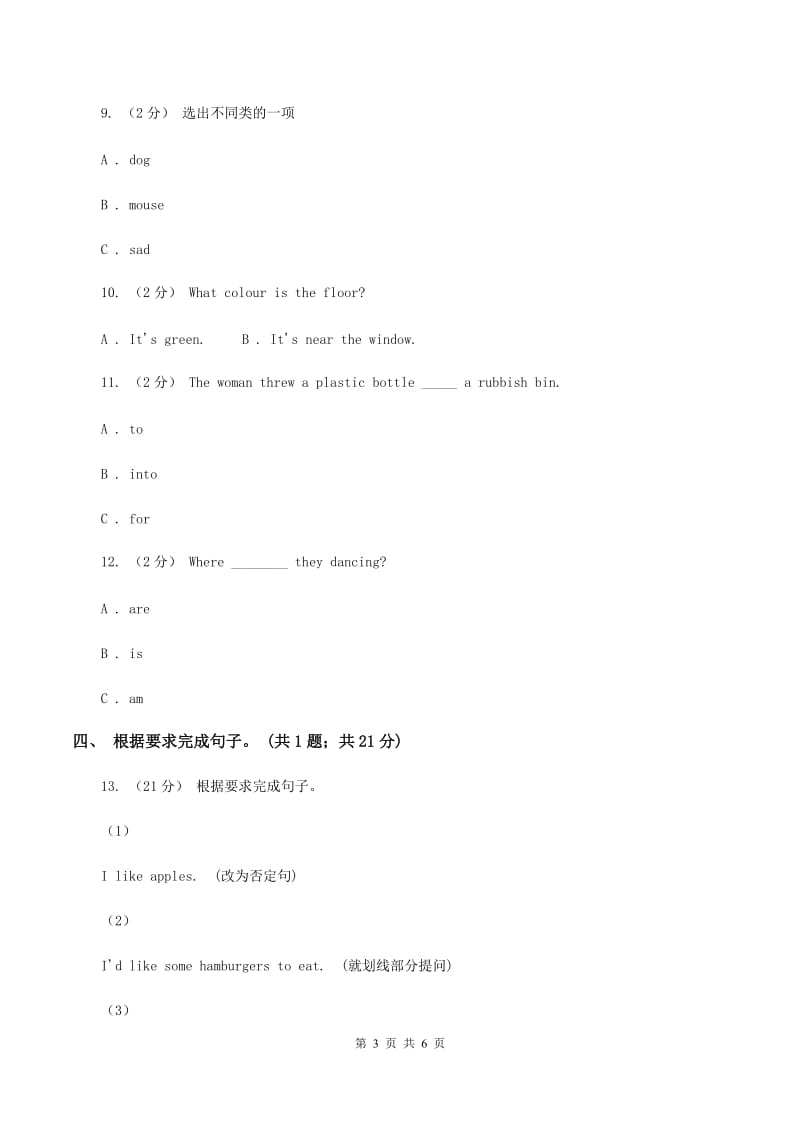 人教版(PEP) 五年级上学期 Recycle one模拟练习（I）卷_第3页