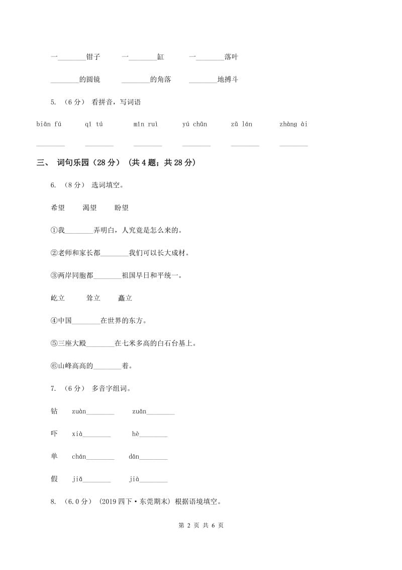 西南师大版2019-2020学年一年级下学期语文期末考试试卷（I）卷_第2页