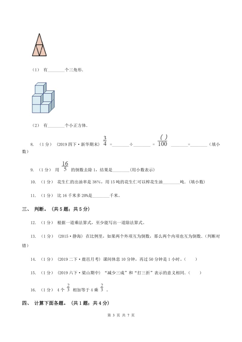 北师大版五年级数学下册期中测试A卷（I）卷_第3页