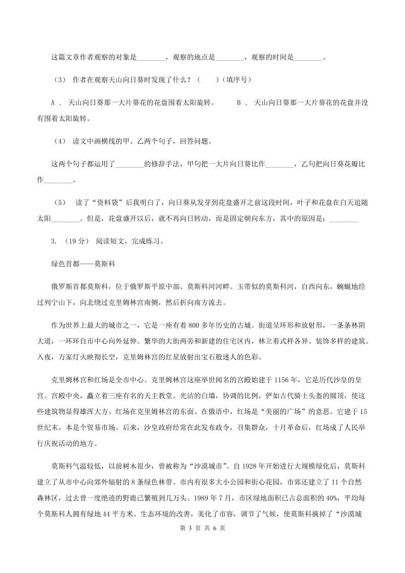 新人教版2019-2020年六年级上学期语文期末复习七A卷_第3页