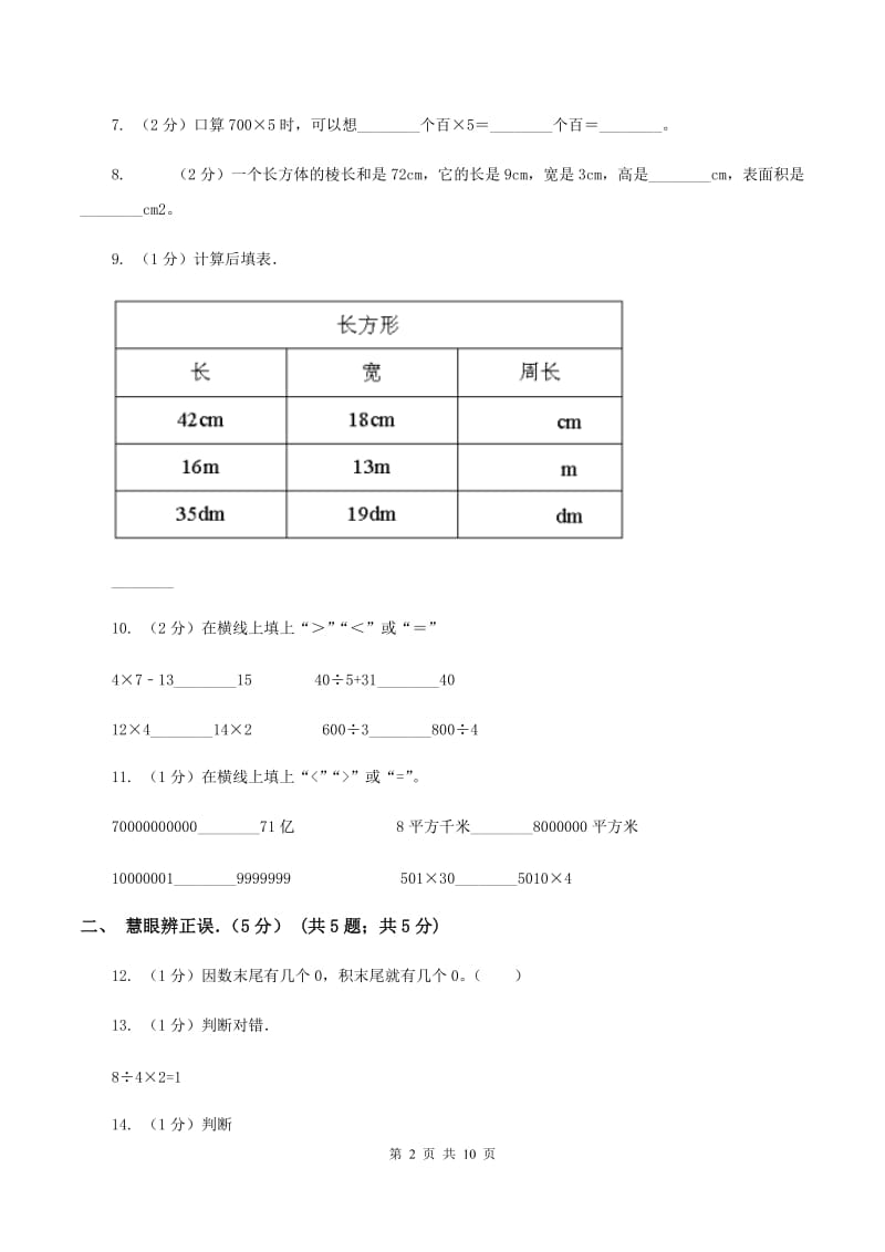 青岛版小学2019-2020学年三年级上学期数学期中试卷(I)卷_第2页