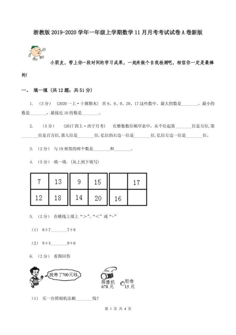 浙教版2019-2020学年一年级上学期数学11月月考考试试卷A卷新版_第1页